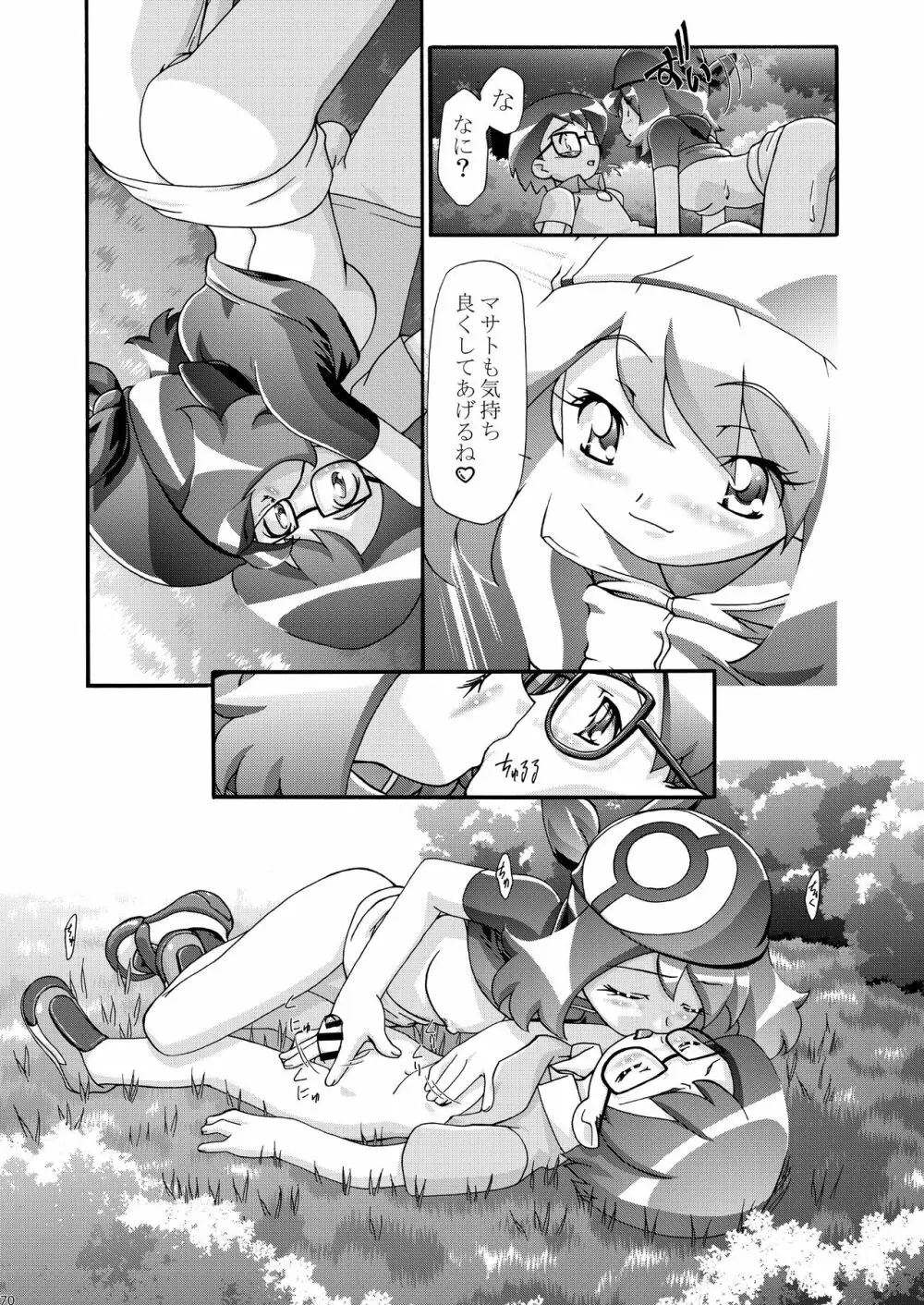 PMGALS総集編 Page.70