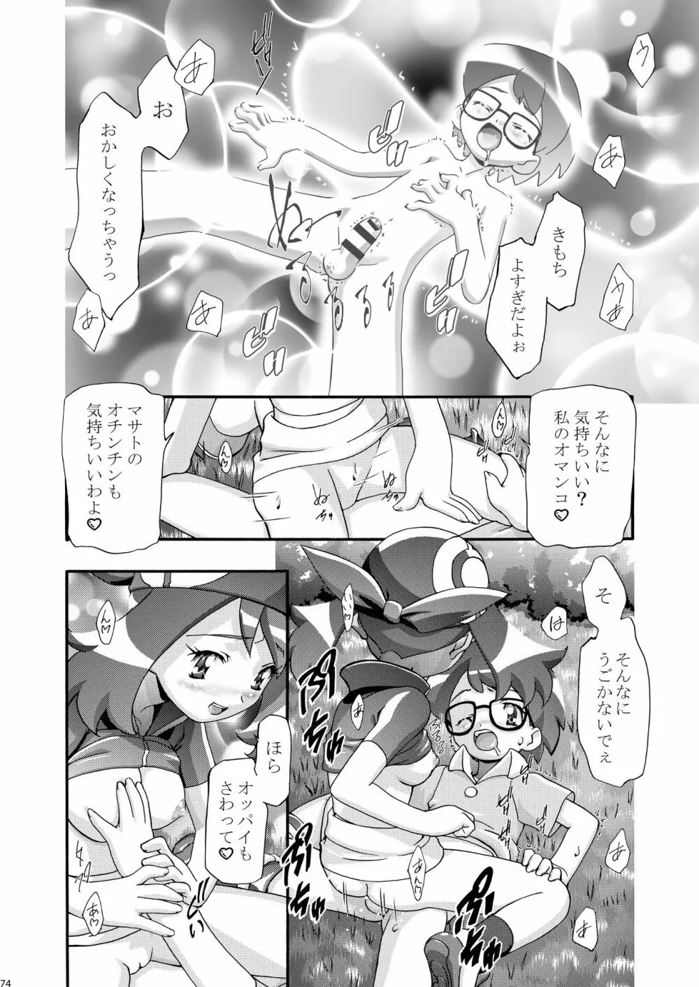 PMGALS総集編 Page.74