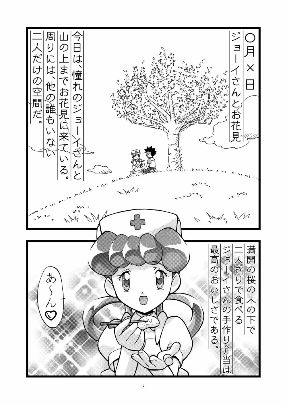 PMGALS総集編 Page.8