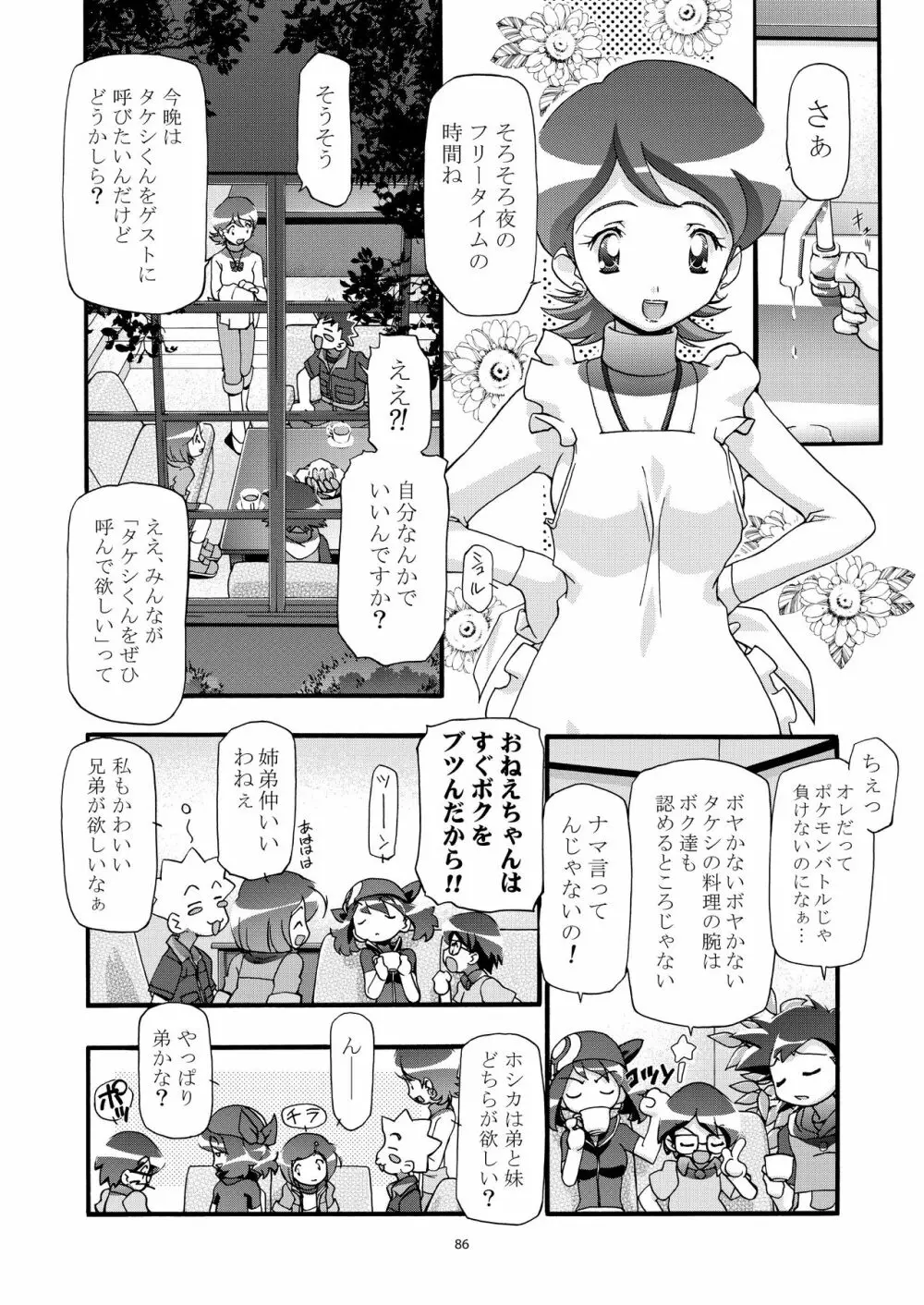 PMGALS総集編 Page.86