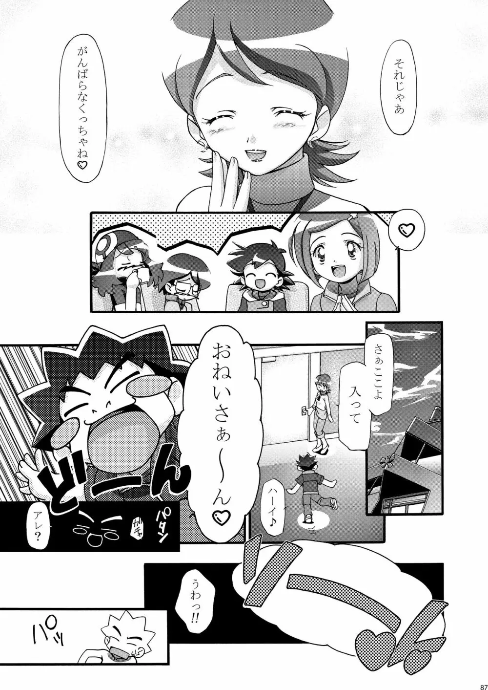 PMGALS総集編 Page.87