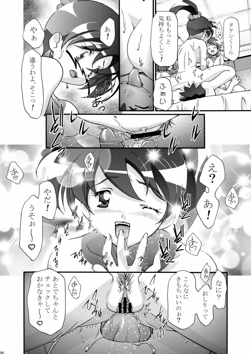 PMGALS総集編 Page.96