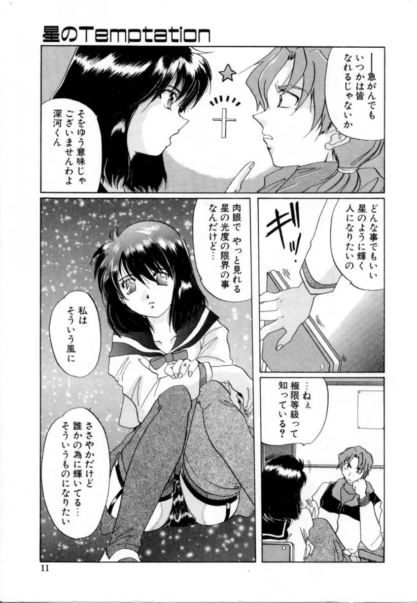 はじらい Page.10