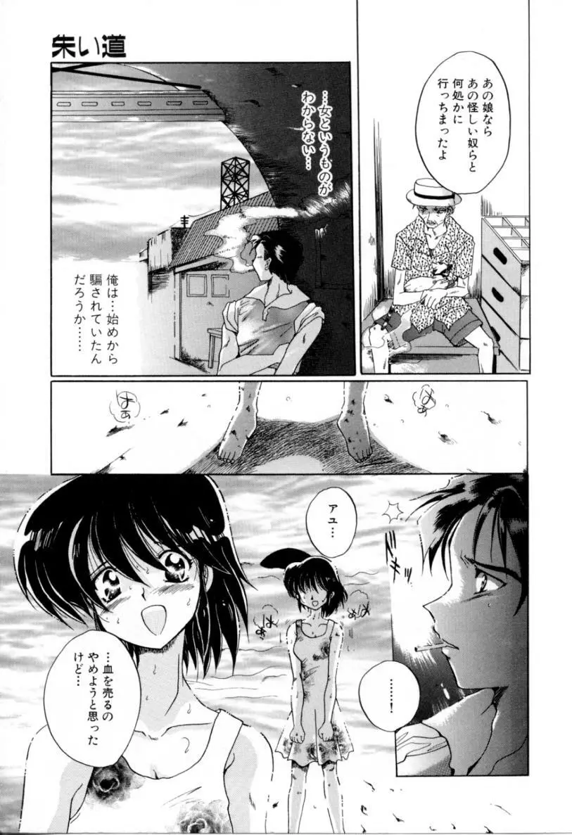 はじらい Page.158