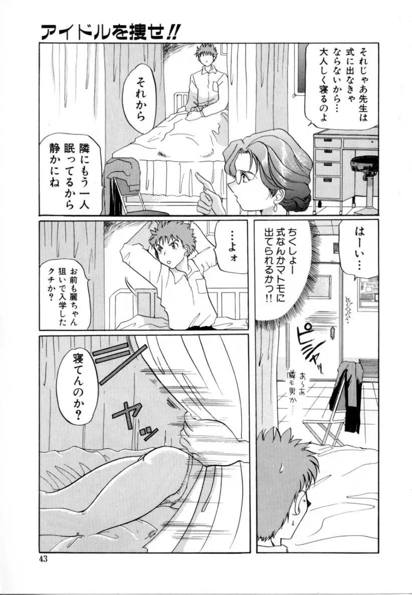 はじらい Page.42