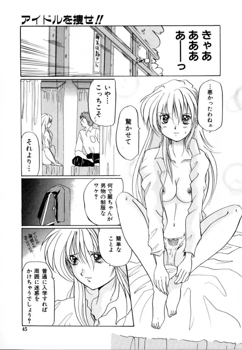 はじらい Page.44