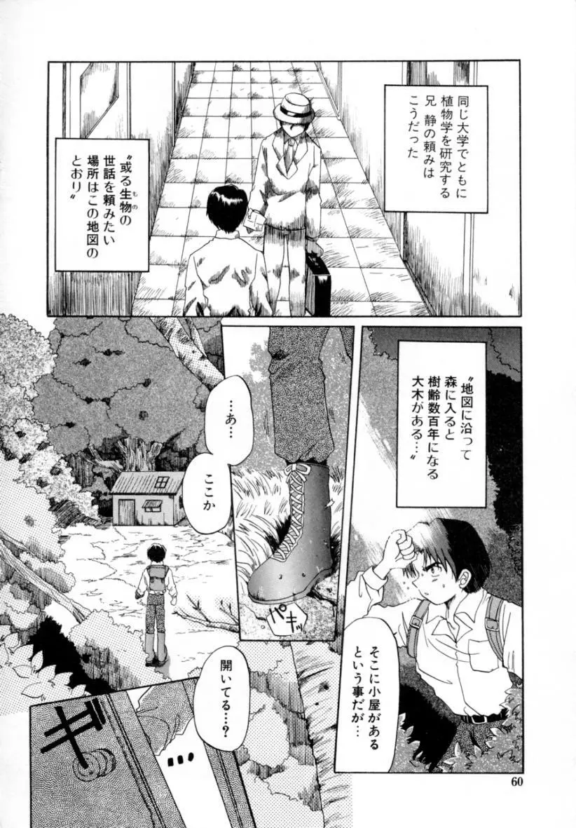 はじらい Page.59