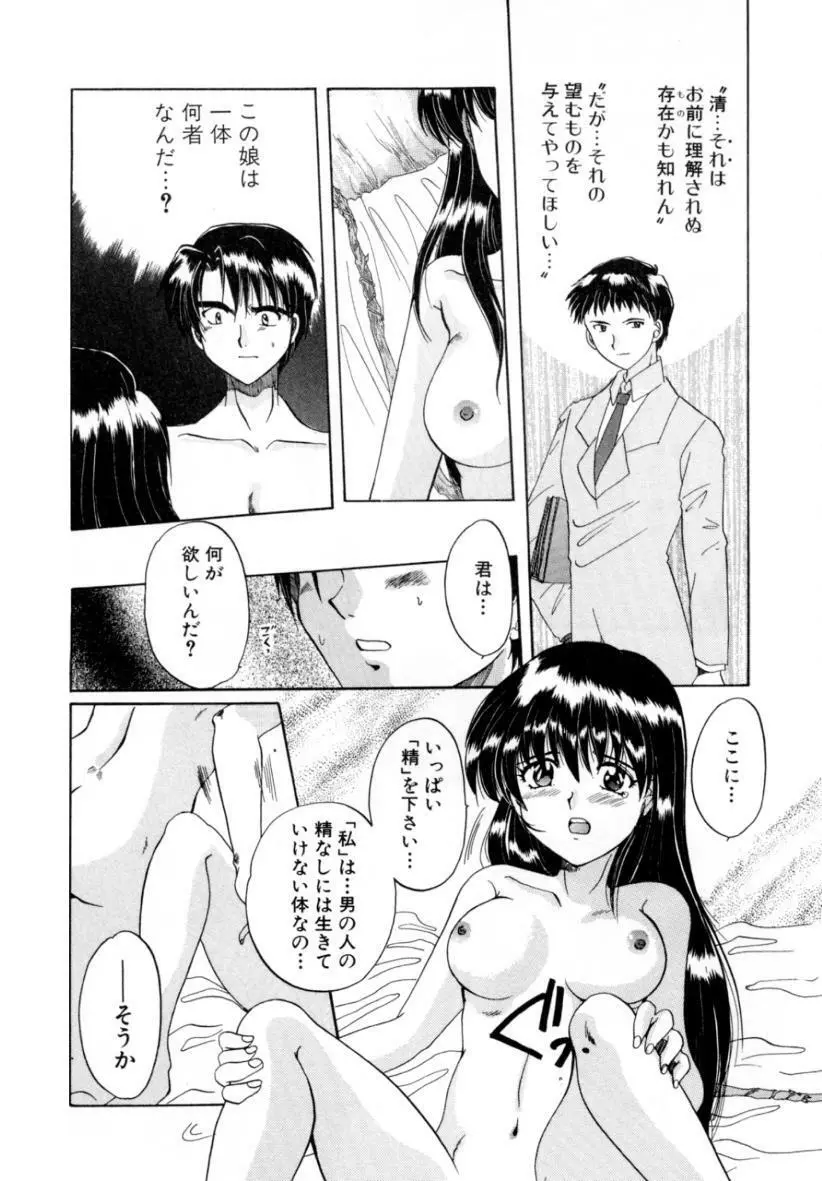 はじらい Page.67