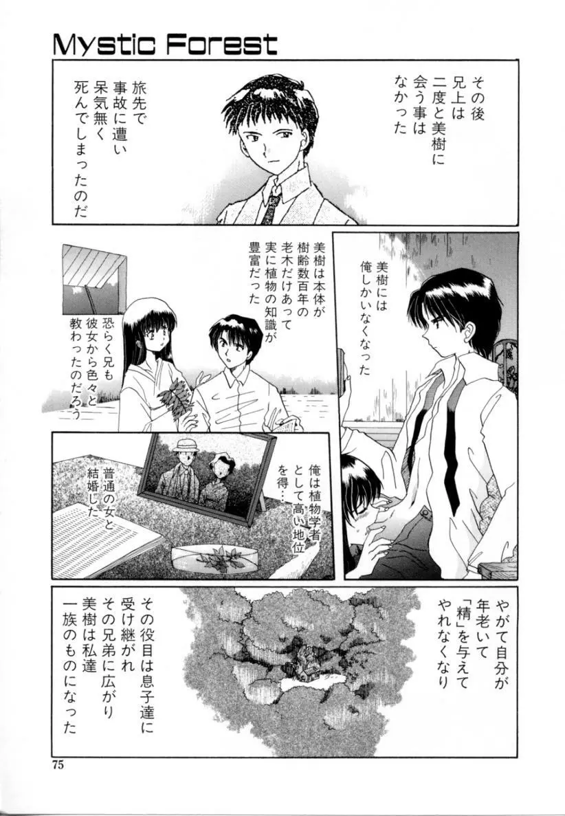 はじらい Page.74