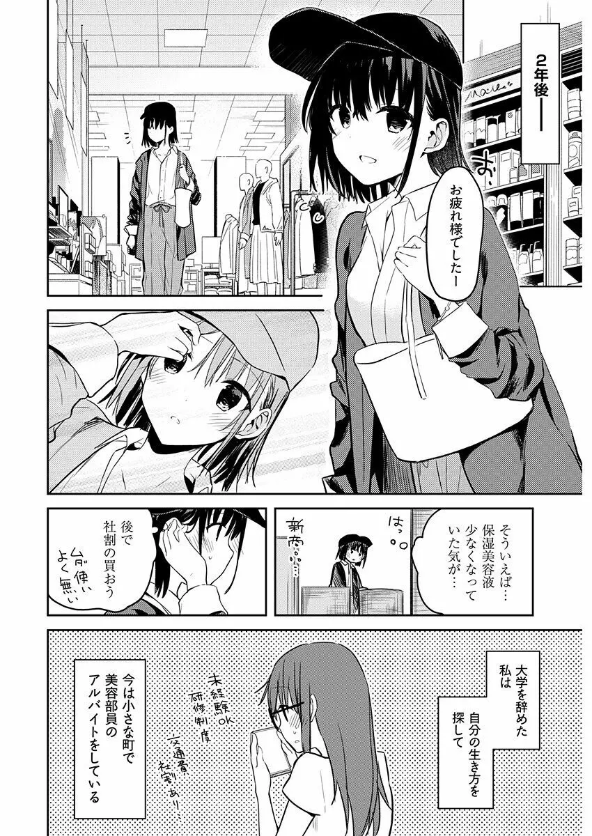 いいわけも出来ない ～姉彼～ 16 Page.18