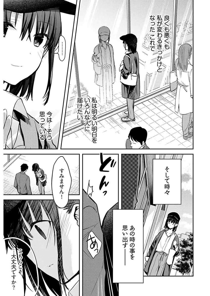 いいわけも出来ない ～姉彼～ 16 Page.19