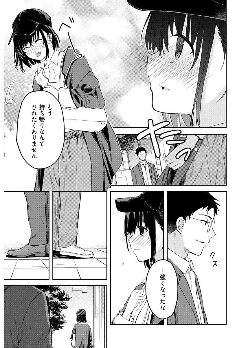 いいわけも出来ない ～姉彼～ 16 Page.21