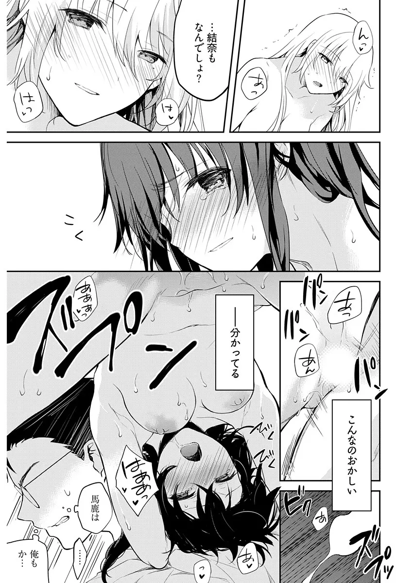 いいわけも出来ない ～姉彼～ 16 Page.9