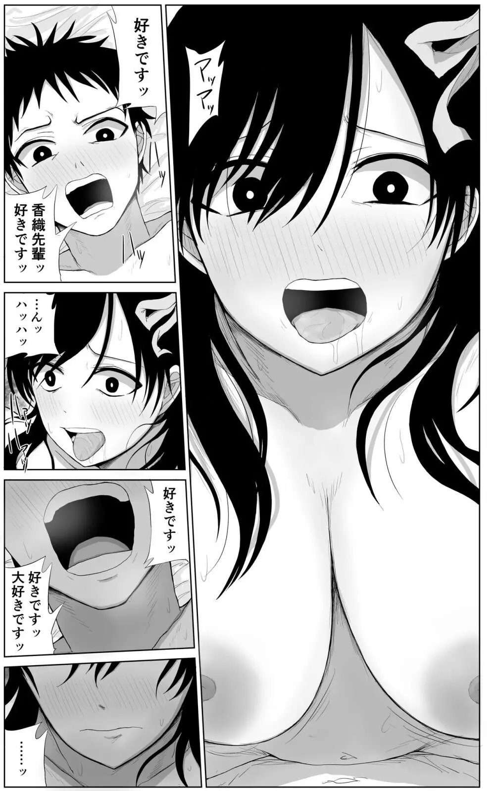 憧れの先輩と両想いだったのに同級生に横取りされた Page.32