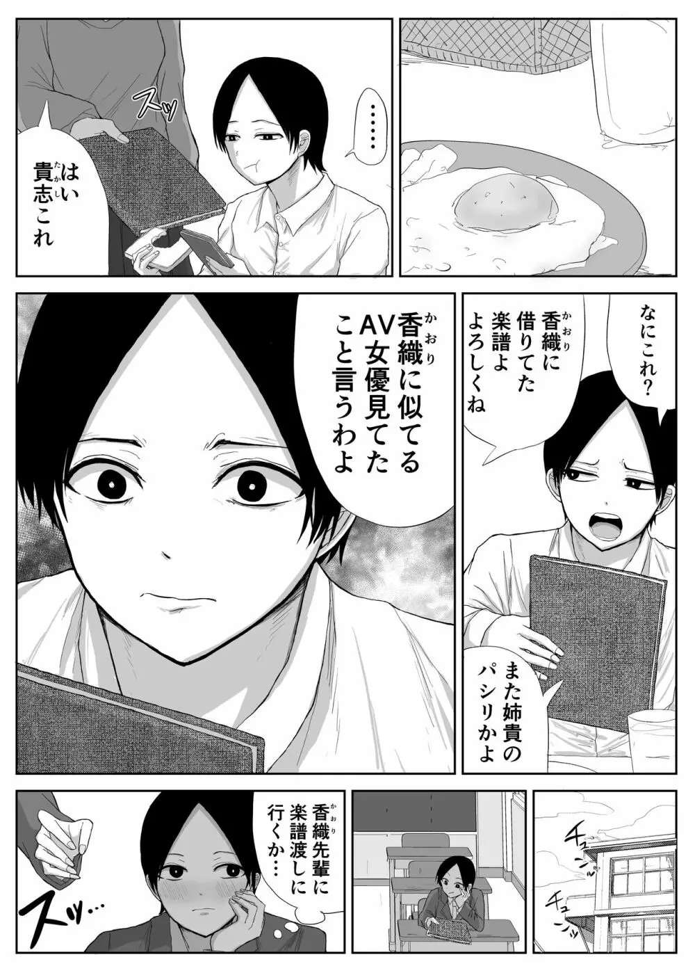 憧れの先輩と両想いだったのに同級生に横取りされた Page.4