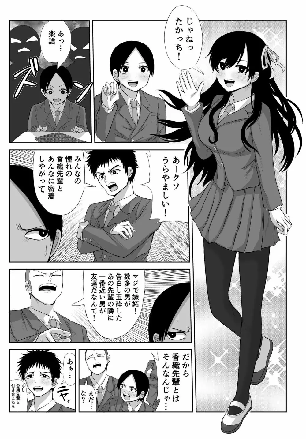 憧れの先輩と両想いだったのに同級生に横取りされた Page.6