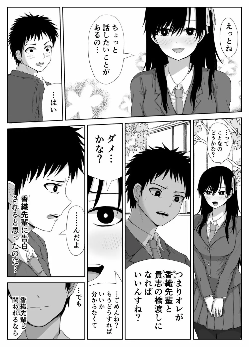 憧れの先輩と両想いだったのに同級生に横取りされた Page.8