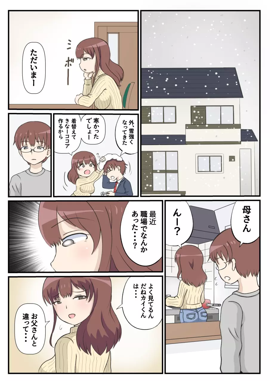 母の初恋はおじさんです。 Page.12