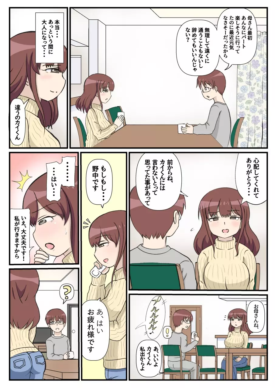 母の初恋はおじさんです。 Page.13