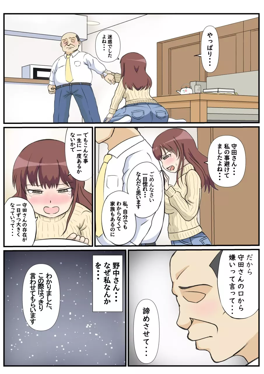 母の初恋はおじさんです。 Page.18