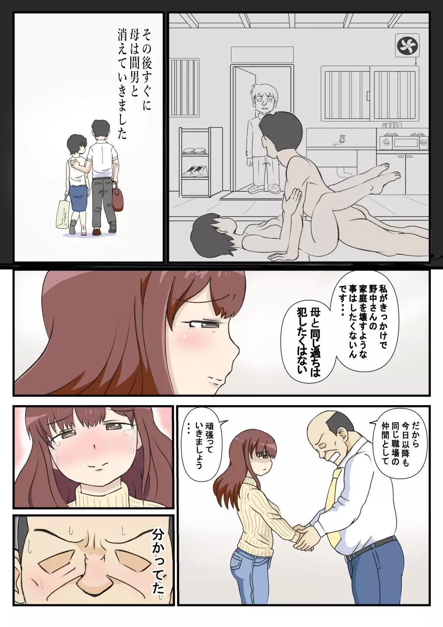 母の初恋はおじさんです。 Page.20