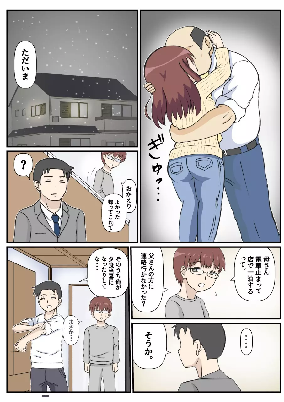 母の初恋はおじさんです。 Page.22