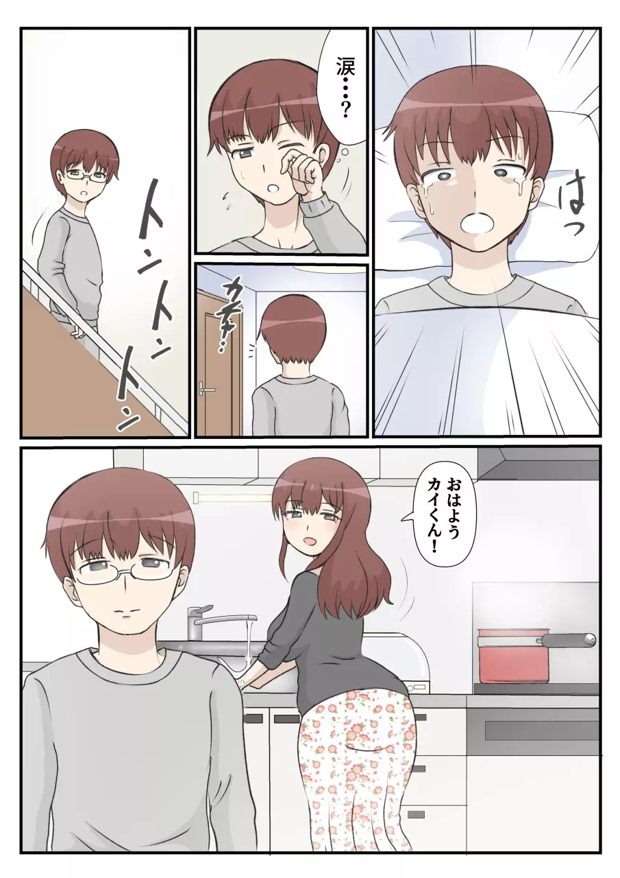 母の初恋はおじさんです。 Page.48