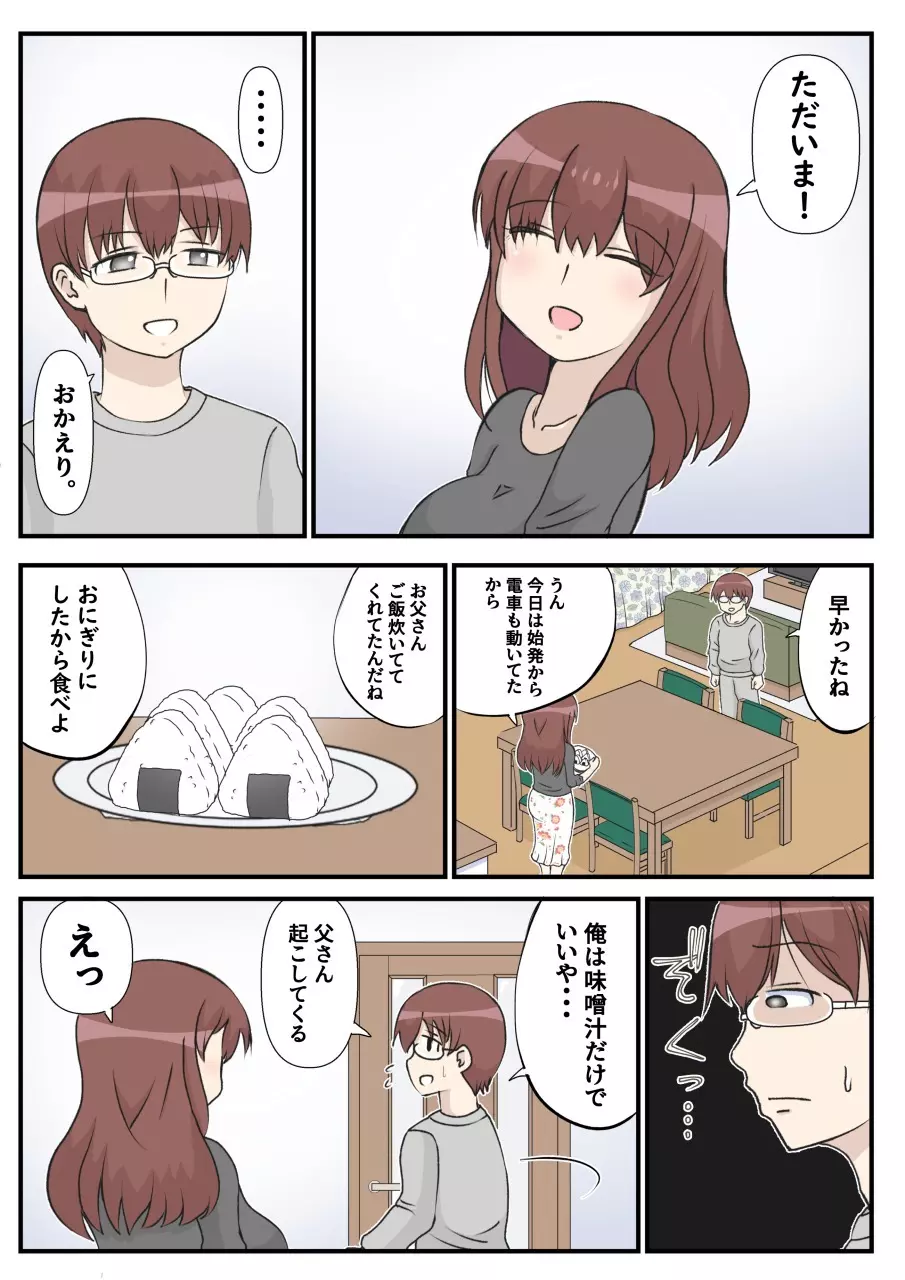 母の初恋はおじさんです。 Page.49