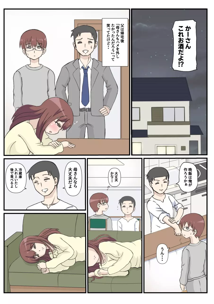 母の初恋はおじさんです。 Page.8