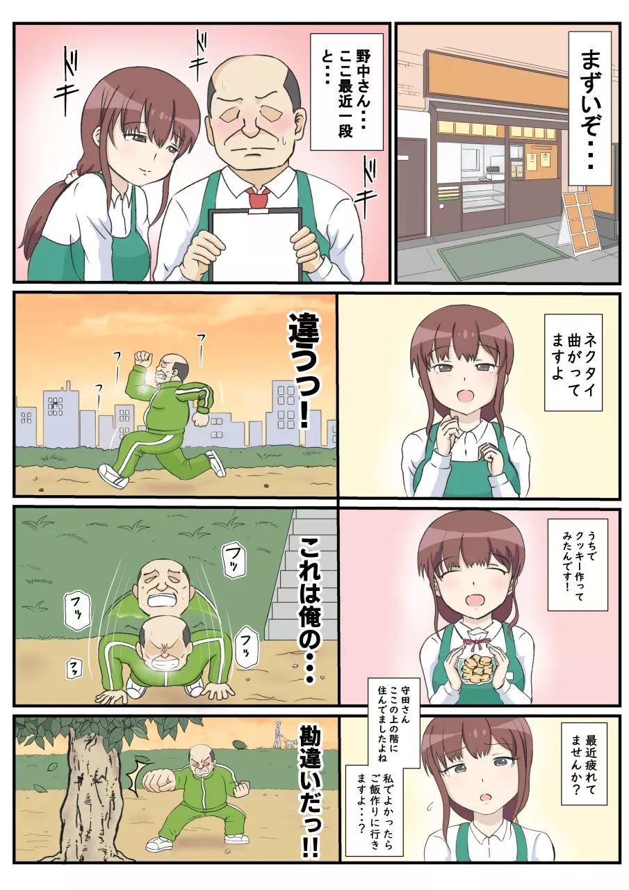 母の初恋はおじさんです。 Page.9