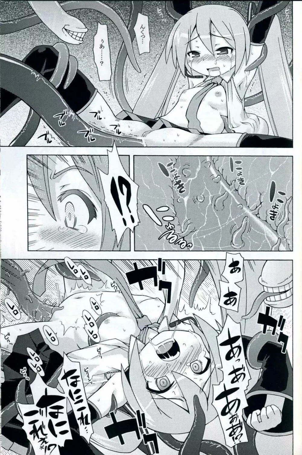 みっくみくのあのね Page.10