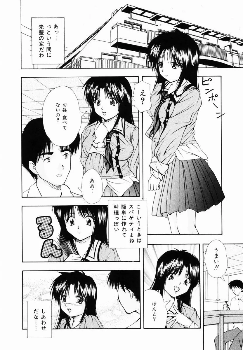 監禁SM部屋 Page.101