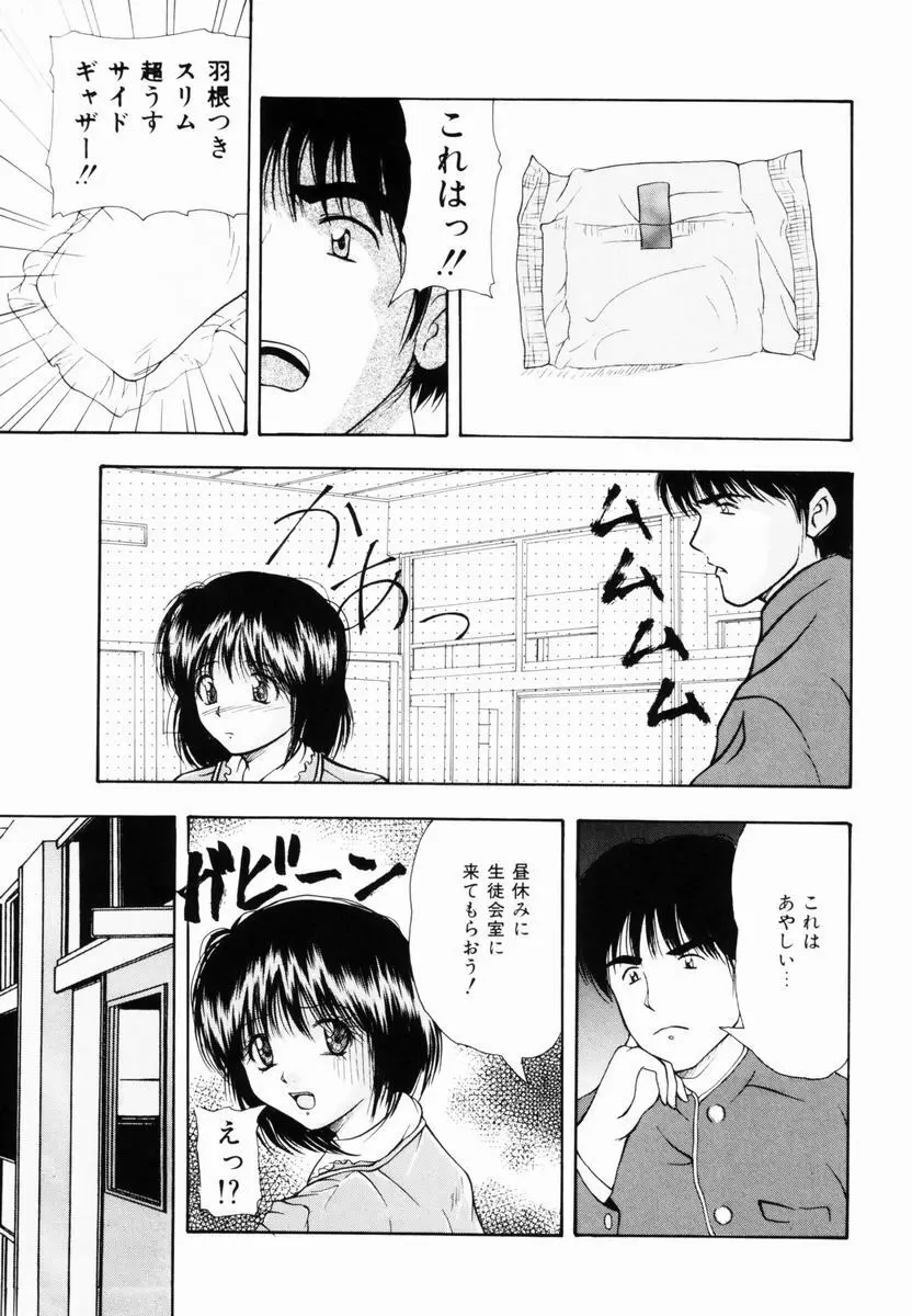 監禁SM部屋 Page.114