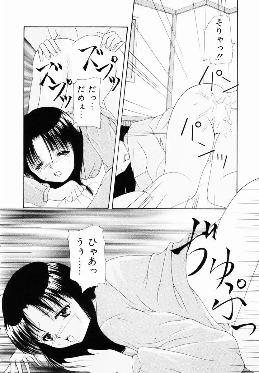 監禁SM部屋 Page.145