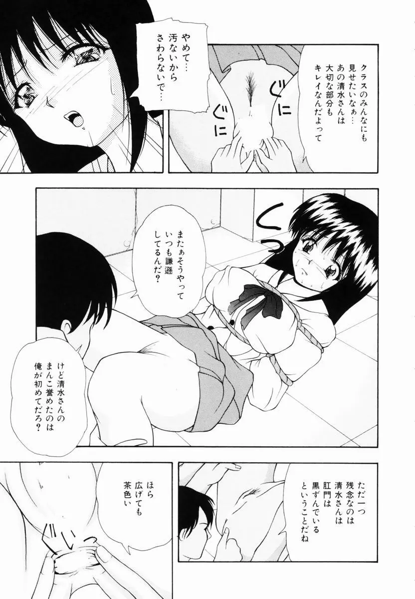 監禁SM部屋 Page.156