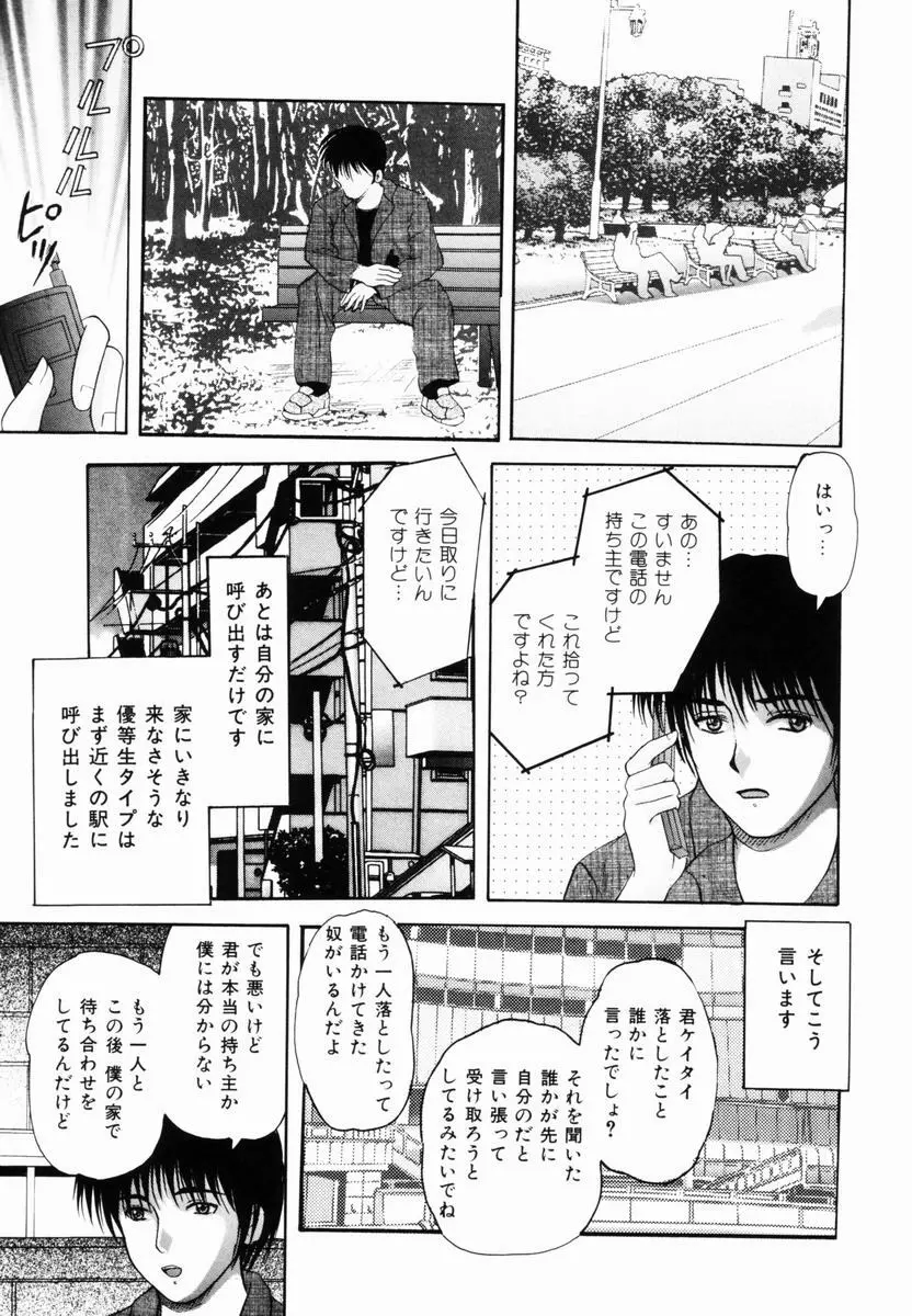 監禁SM部屋 Page.22