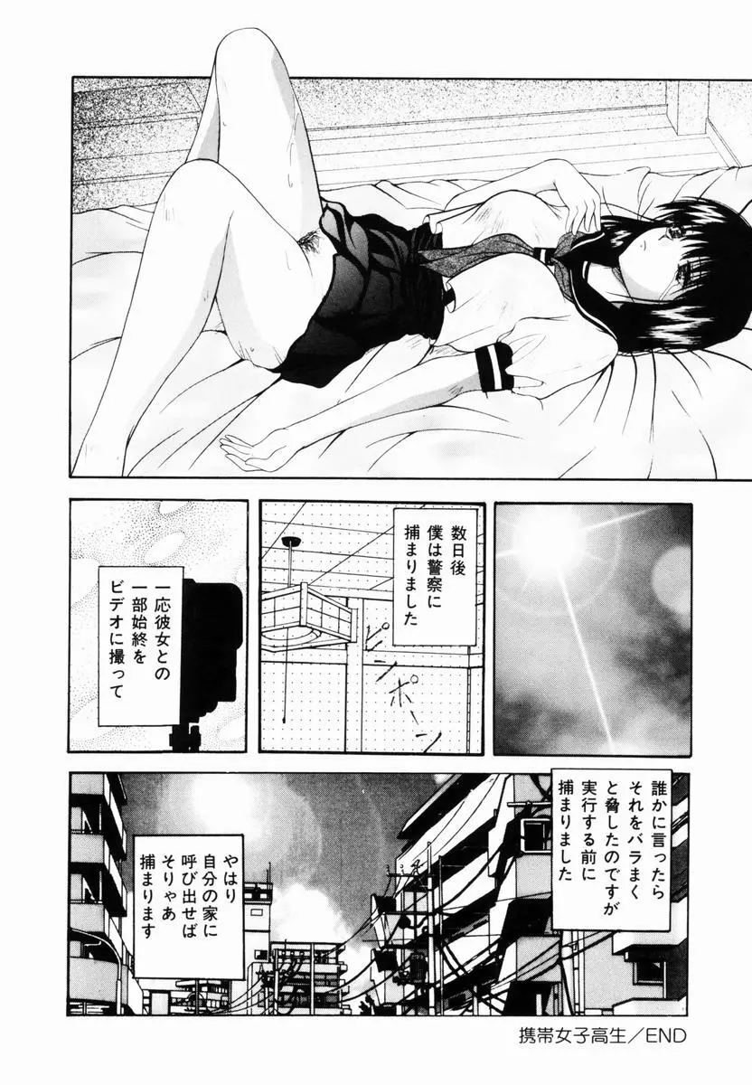 監禁SM部屋 Page.33