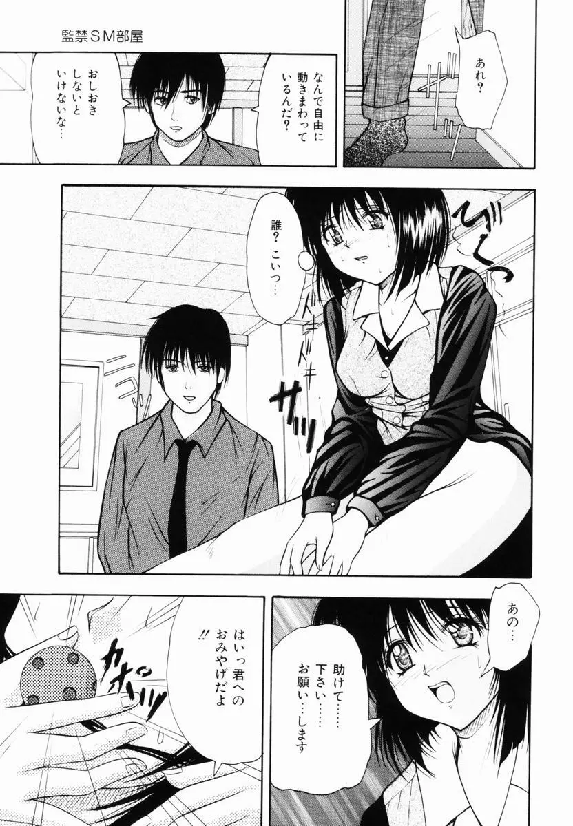 監禁SM部屋 Page.66