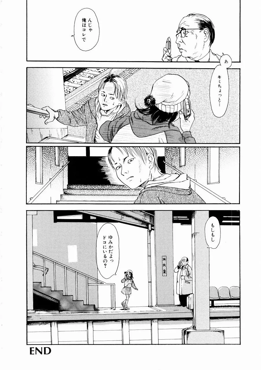 あじあの貢ぎもの Page.111