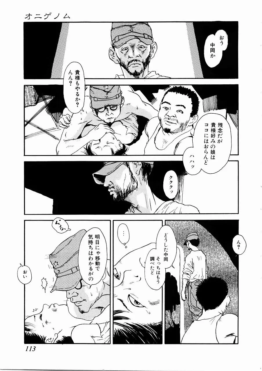 あじあの貢ぎもの Page.112