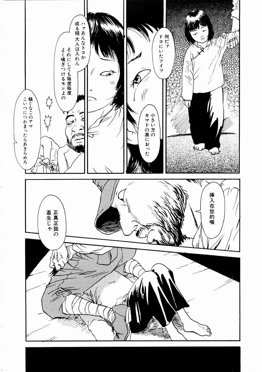 あじあの貢ぎもの Page.113