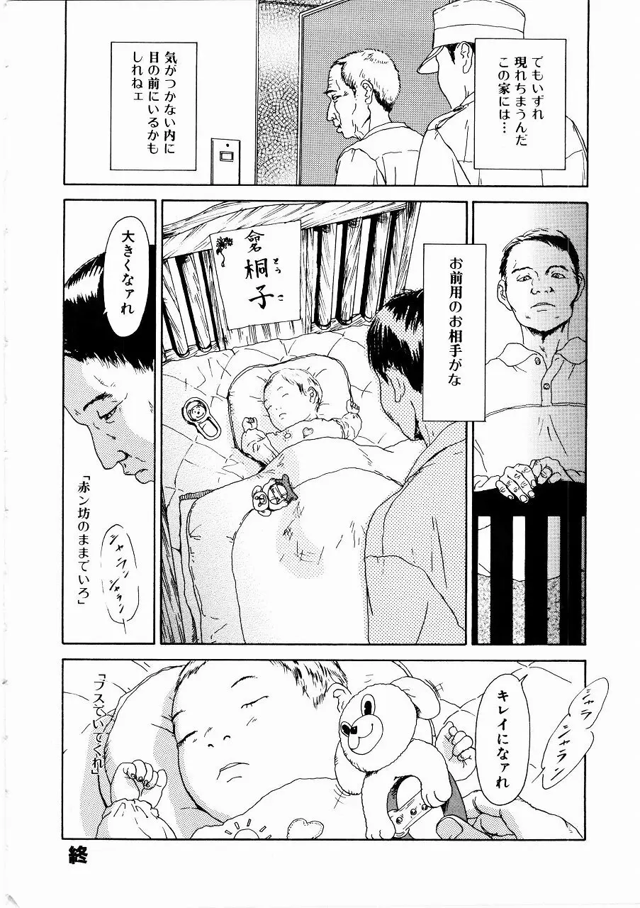 あじあの貢ぎもの Page.129