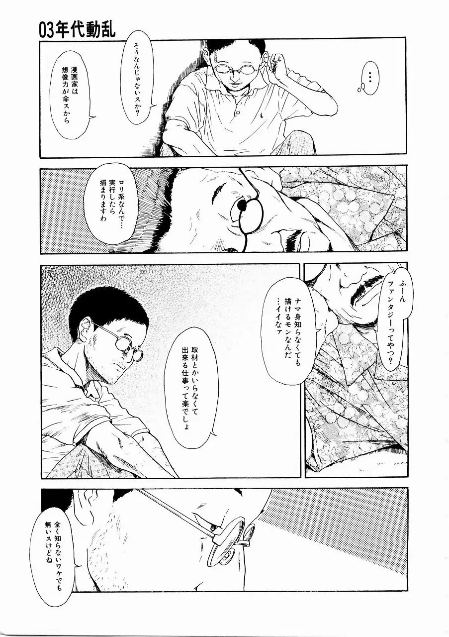 あじあの貢ぎもの Page.138