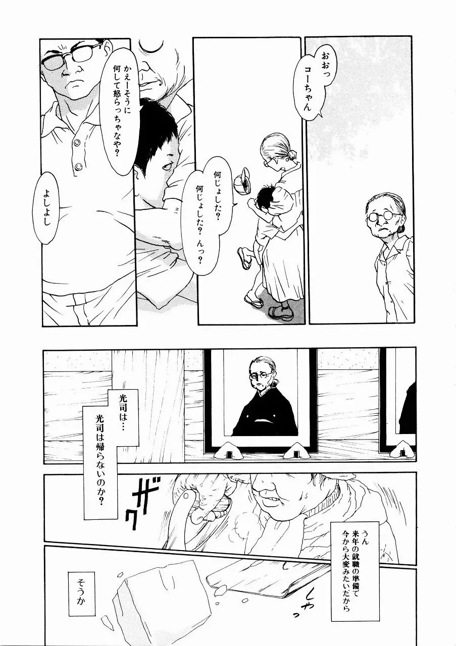 あじあの貢ぎもの Page.20