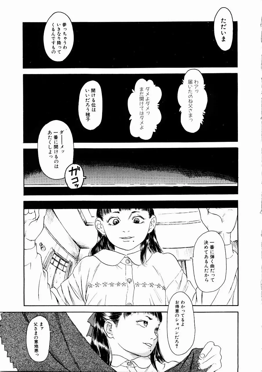 あじあの貢ぎもの Page.25