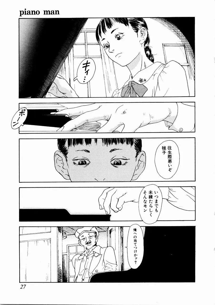 あじあの貢ぎもの Page.27