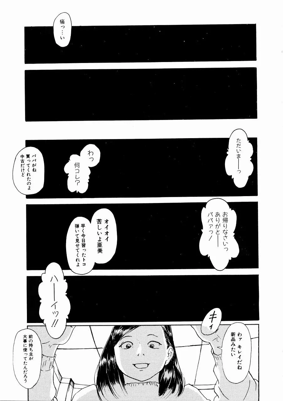 あじあの貢ぎもの Page.29