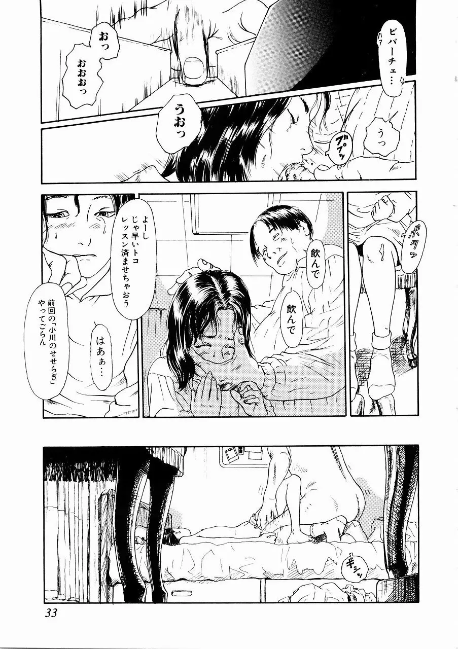 あじあの貢ぎもの Page.33