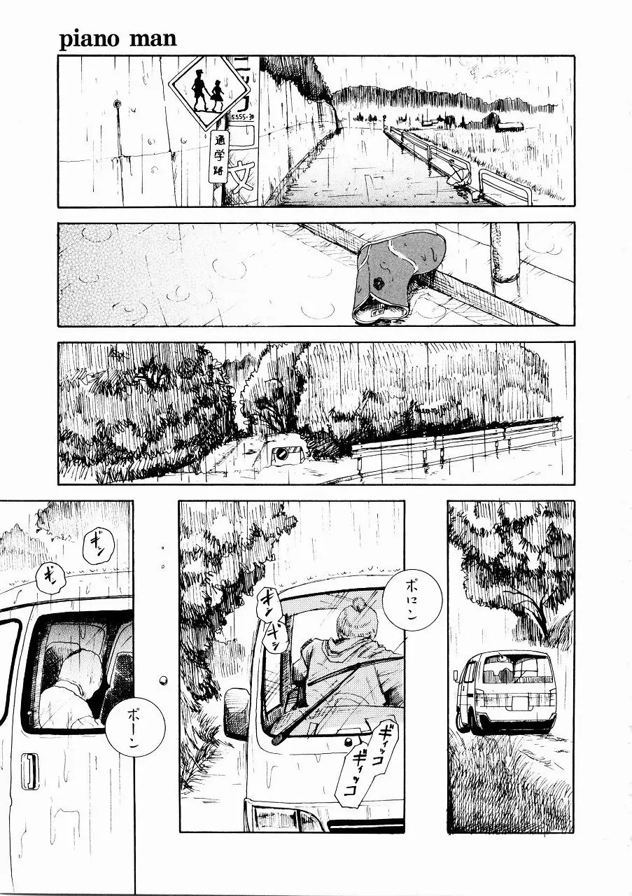 あじあの貢ぎもの Page.39