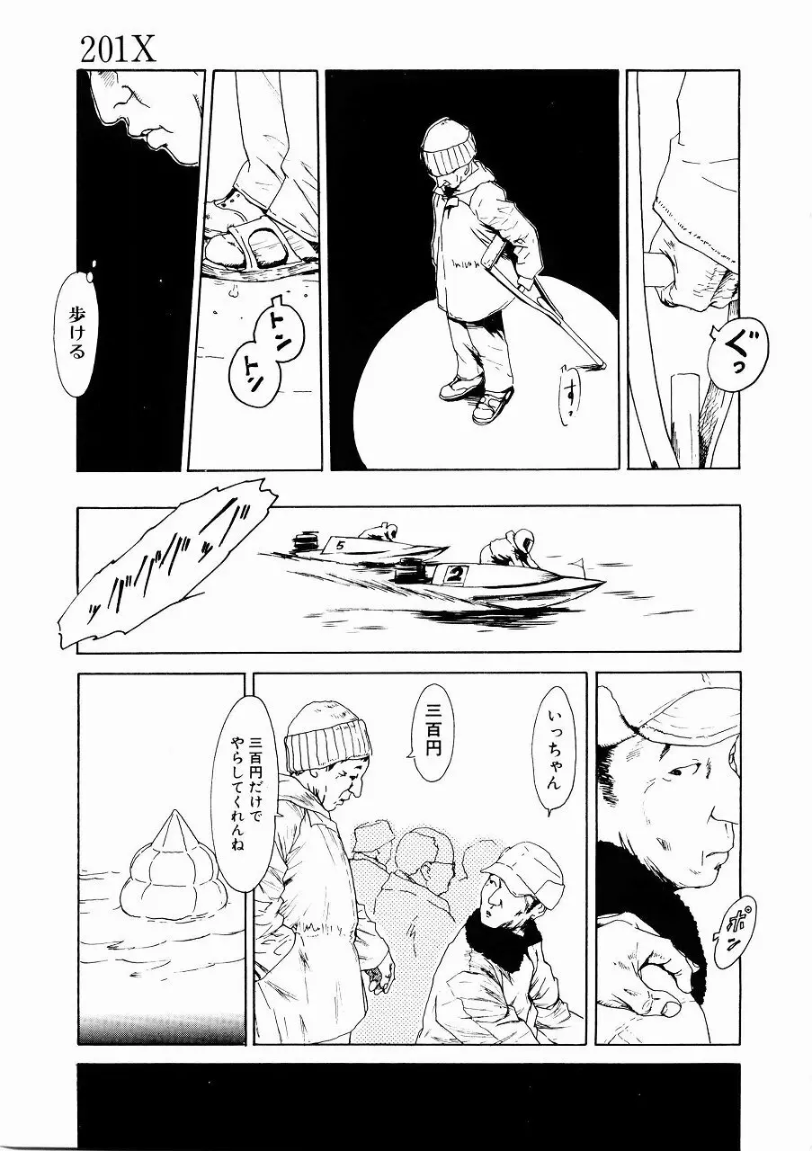 あじあの貢ぎもの Page.47